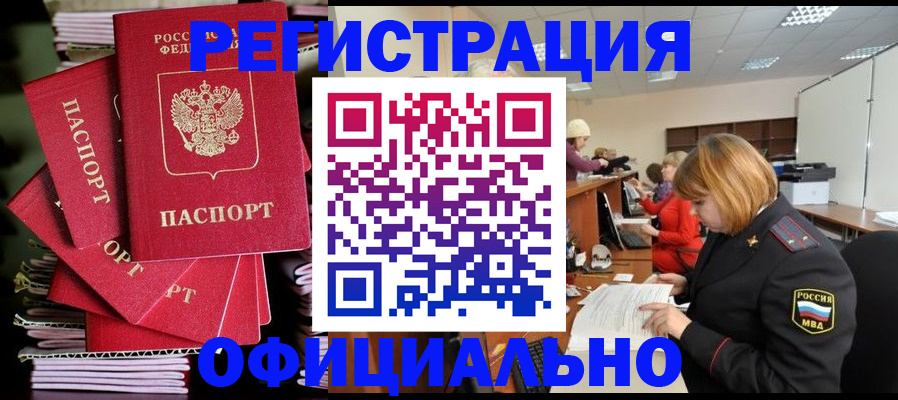 купить прописку в Жирновске