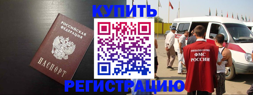 прописка 2025 в Жирновске