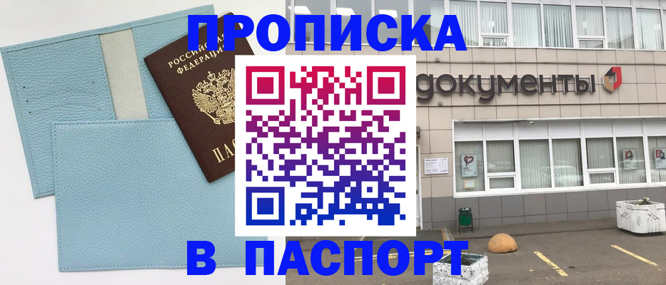 прописка в Жирновске