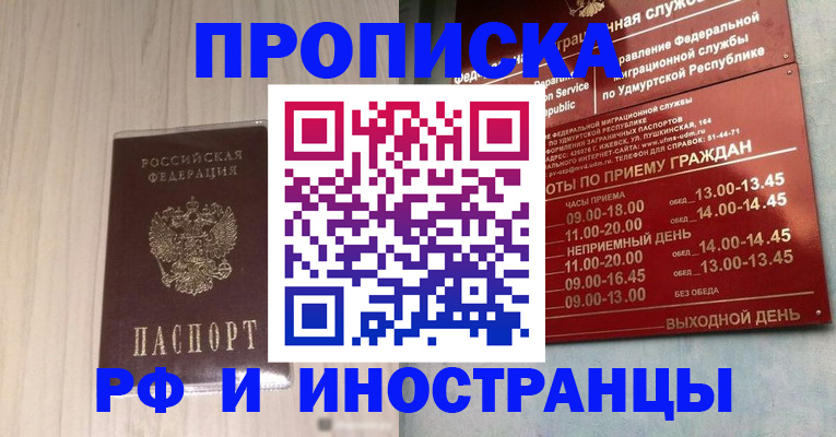 временная регистрация купить в Жирновске